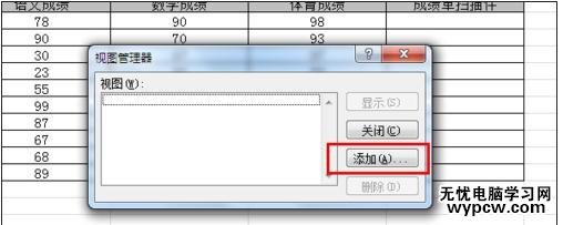 excel2010添加多個視圖的教程