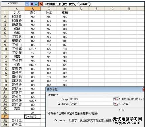 excel表格計算優秀及格率的教程