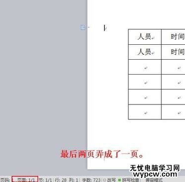 word表格中如何把兩頁變成一頁_word表格把兩頁變成一頁的方法步驟