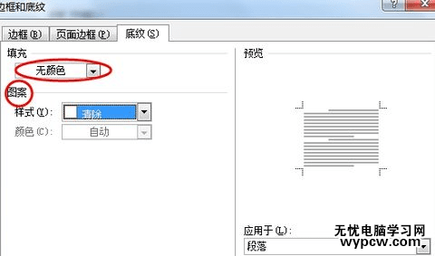 word設(shè)置文字背景的兩種方法