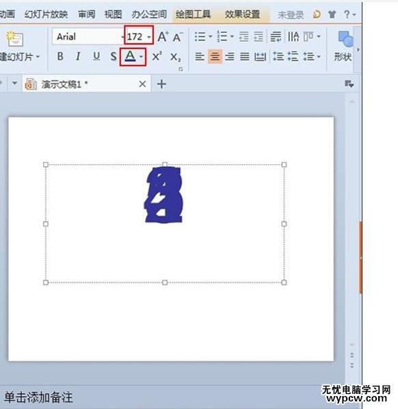 倒計時動畫在WPS演示2013