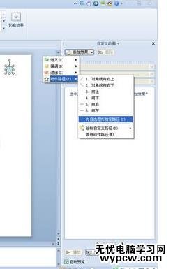 WPS演示中使用自定義動畫繪制城市輪廓圖