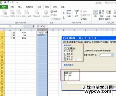 excel2010數據分列的教程