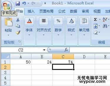 excel表格中自動合計功能使用教程