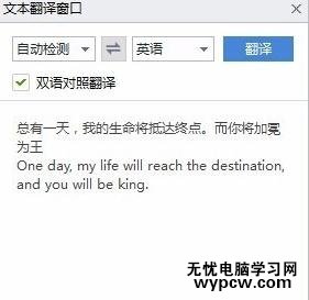 怎么在WPS文字中將中文翻譯成英文