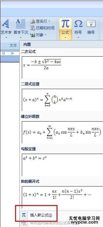 在word2007中插入數學公式的兩種方法