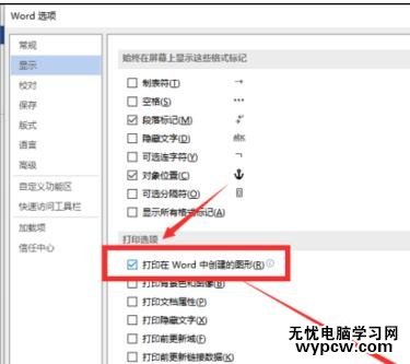 怎樣解決word2013不能打印圖片