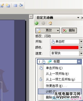 ppt里讓文字一直閃動教程