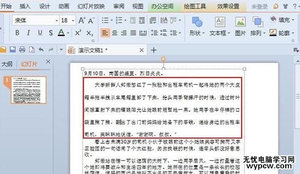 怎么在wps演示中設置行距