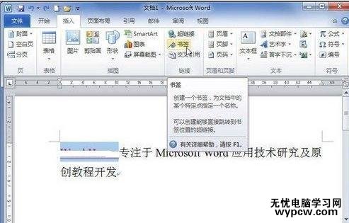 word2010中添加書簽的兩種方法