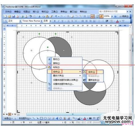 用word制作平面圖的步驟