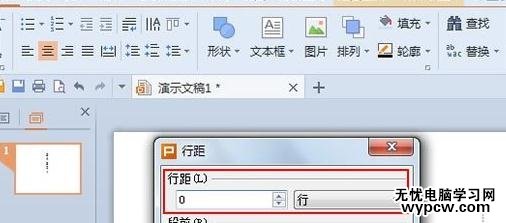 怎么在wps演示中制作倒計(jì)時(shí)動(dòng)畫