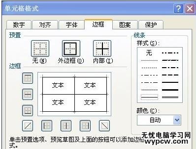 excel表格制作的方法