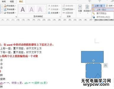顯示和使用Word2003繪圖工具欄的技巧
