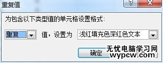 excel2007查找重復記錄的教程
