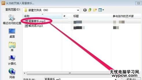 wps演示中插入背景音樂的步驟