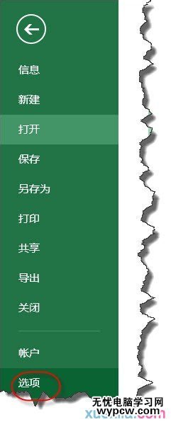 excel2013 自定義選項卡的方法