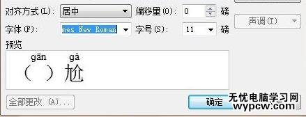 WPS文字中怎么給漢字添加拼音_WPS文字中給漢字添加拼音的方法步驟