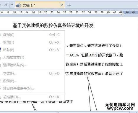 WPS文字怎么設(shè)置保護(hù)文檔