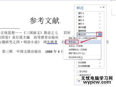 如何在word2013中修改尾注樣式