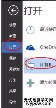 怎樣用Word2013編輯PDF文件