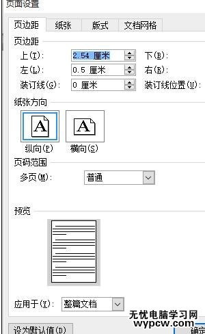 word如何設(shè)置單頁橫向