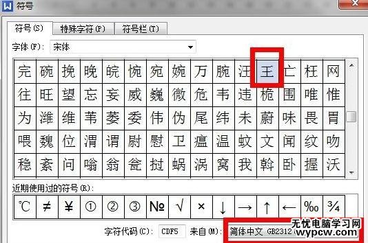 WPS文字中怎么輸入生僻字