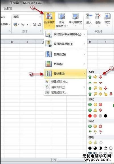 excel2010條件格式使用教程