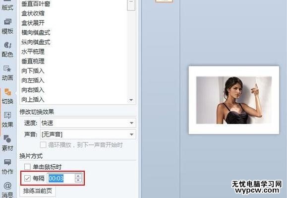 WPS演示怎么設(shè)置自動(dòng)切換幻燈片_WPS演示自動(dòng)切換幻燈片的設(shè)置方法