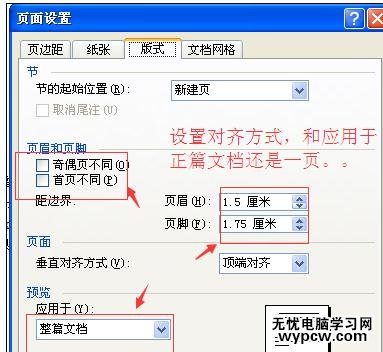 Word中進行設置頁面格式的操作技巧_Word中怎么設置頁面格式