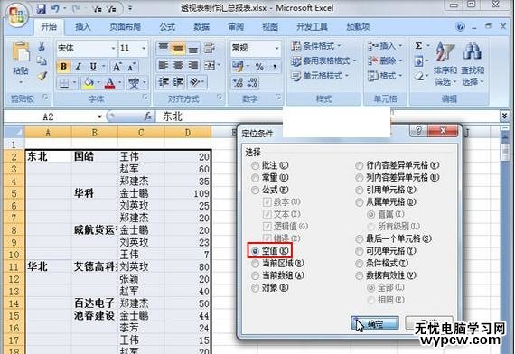 excel表格透視表的使用方法