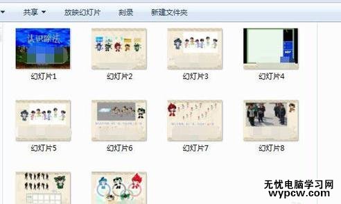 wps演示把幻燈片保存為圖片的步驟