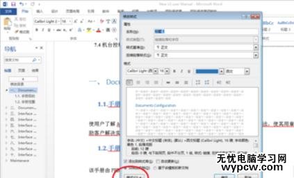 Word中進行文檔統(tǒng)一設(shè)置標題格式的操作