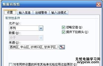 excel表格如何通過下拉表進行選擇的教程