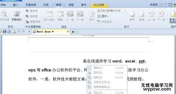 怎么防止WPS文檔被拷貝