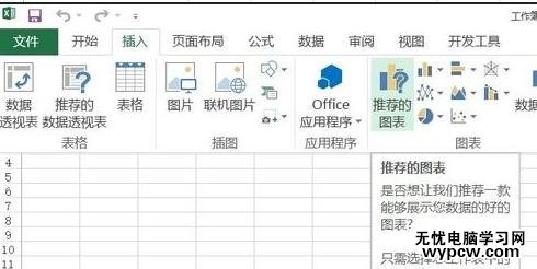 excel2013 新功能介紹