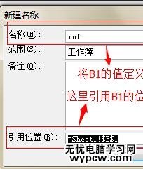 excel2007定義名稱的方法