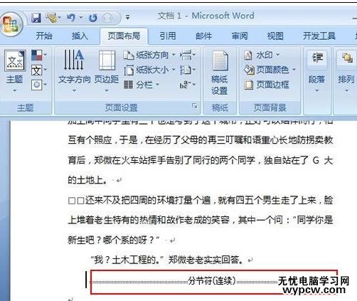 word2007插入、顯示和刪除分隔符的技巧