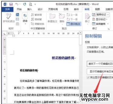 word2013中如何取消文檔保護