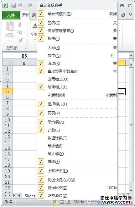 excel2007自定義狀態欄的教程