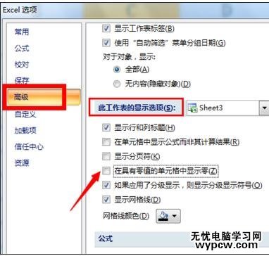 excel2007隱藏0的教程