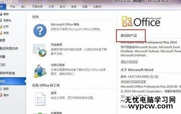 解決office2010配置進(jìn)度的兩種技巧