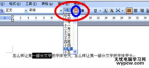 Word中進行文檔字體變大的操作方法