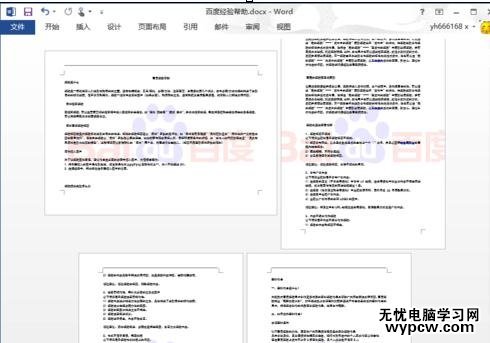 如何刪除word的第二頁空白頁