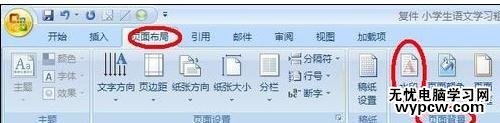 word中如何設置水印效果