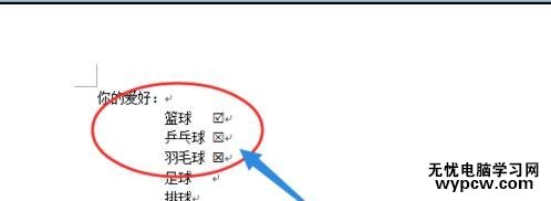在word方框里打叉的兩種方法
