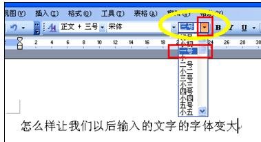調(diào)整字體