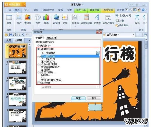 自定義按鈕在WPS演示中的活用