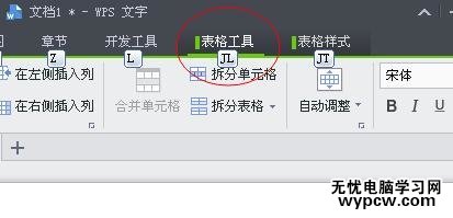 WPS文字的表格添加斜線的步驟