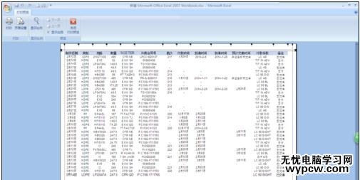 excel表格修改頁(yè)邊距的教程